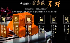重庆市彦瑾食品公司给你最优质的火锅店技术扶持